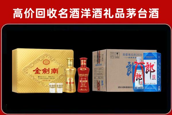 漾濞回收剑南春酒